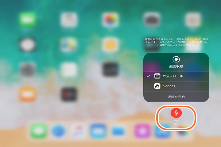 外部音声マイクをオンにする画像