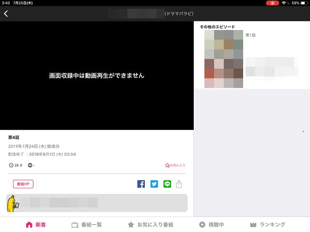 見逃し配信アプリを録画した時の写真