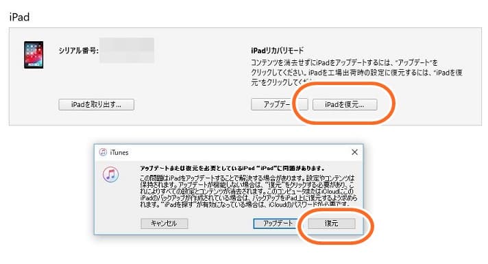 iTunes側のリカバリーモードの写真