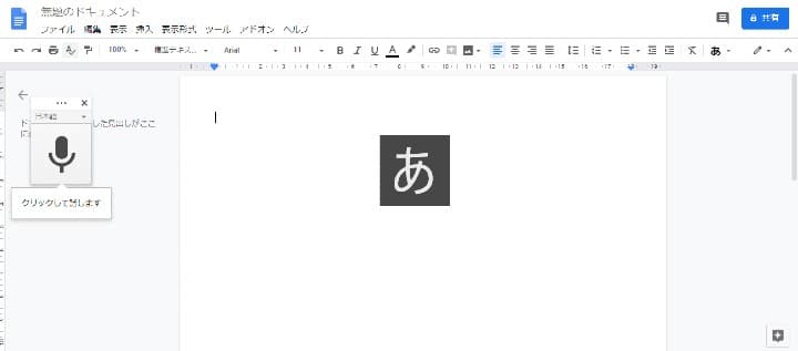 Googleドキュメント白紙の写真
