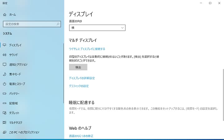 PCのディスプレイ設定画面でマルチディスプレイを検出する写真