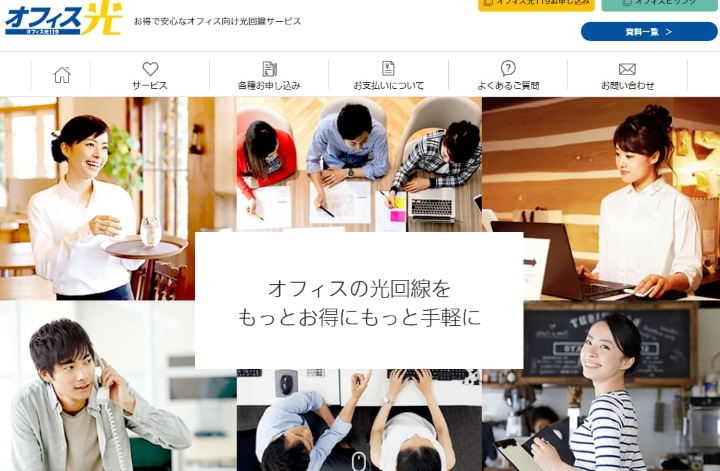 オフィス光119のTOP画像