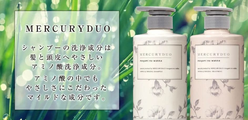 アミノ酸系シャンプーをアピールする画像