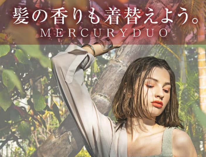 マーキュリーデュオシャンプー香りの着替えイメージ画像