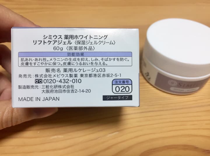 シミウスの外箱に記載されている文字を撮影した画像