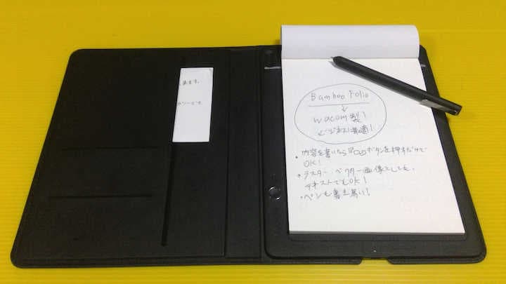 仕事効率化にはBamboo FolioかPenPaper 2か？電子メモ徹底比較！