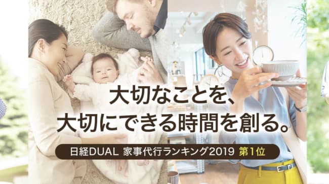 家事代行・家政婦サービスはランキング1位のCaSy（カジー）のイメージ画像