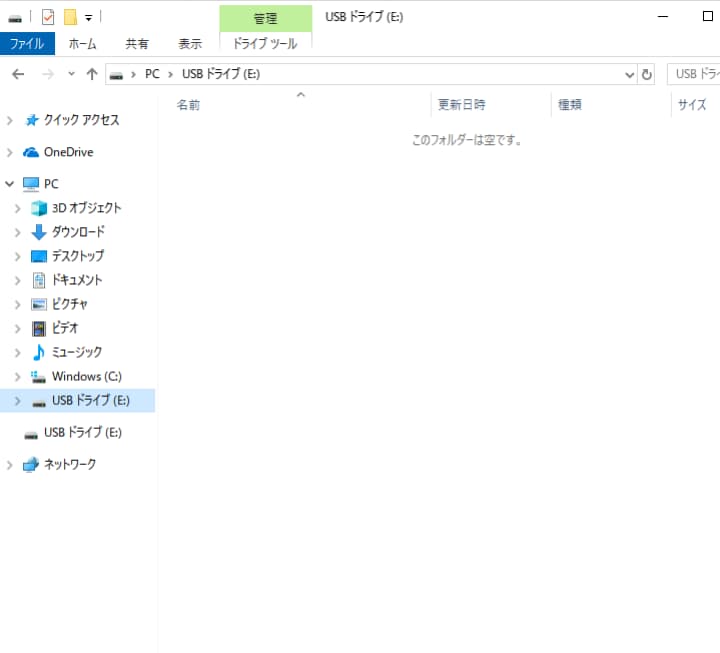 USBドライブを表示させる