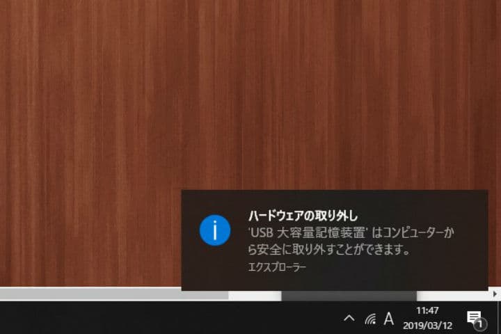 ハードウェアの取り外しメッセージ