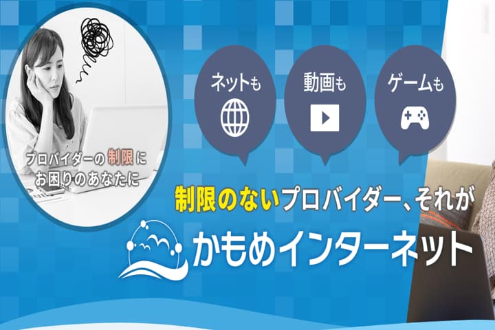 サービス案内｜プロバイダ【かもめインターネット】- 固定IPの料金が安いISPのイメージ画像