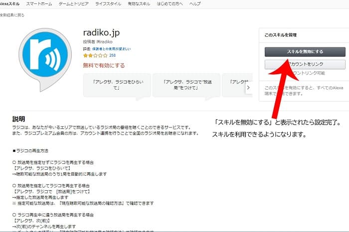 Amazon公式サイト「スキルストア」から設定する