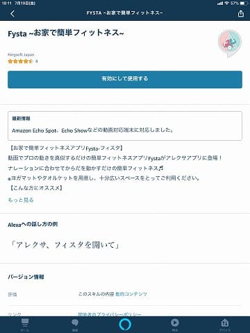 Alexaアプリから設定する
