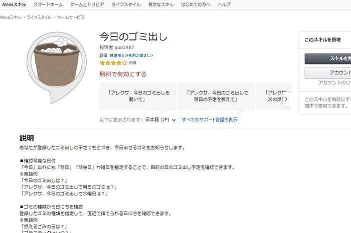 AmazonEchoスキル「今日のゴミ出し」
