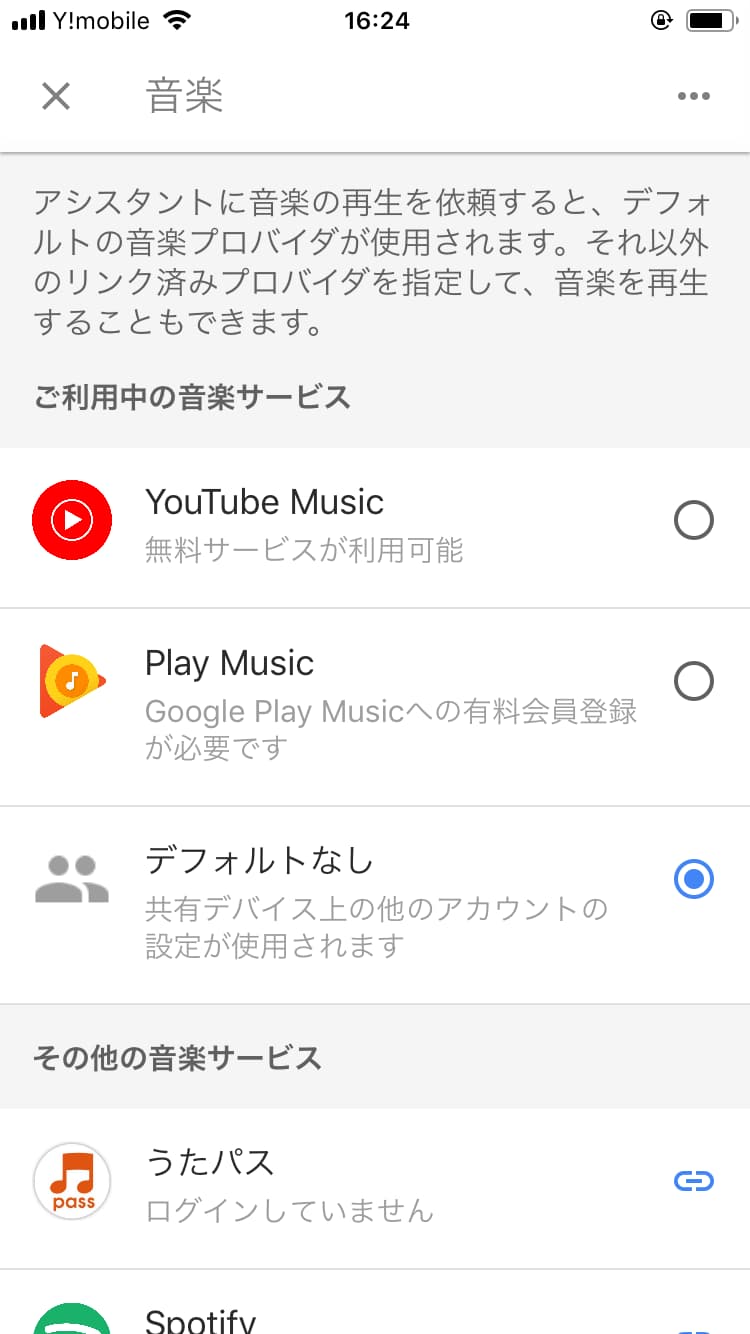 Google Homeの音楽機能