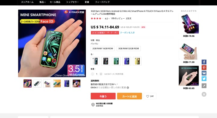 小さいスマホ Anica K-Touch i9