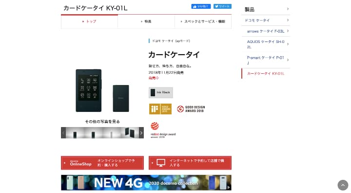 小さいスマホ KY-01L