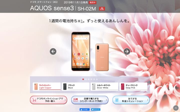 小さいスマホ AQUOS sense3 SH-02M