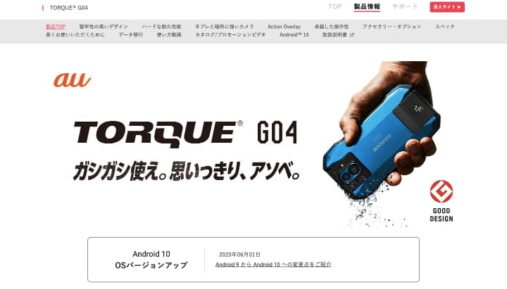 小さいスマホ TORQUE G04