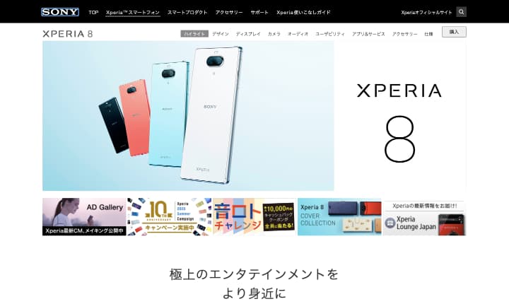 小さいスマホ Xperia 8