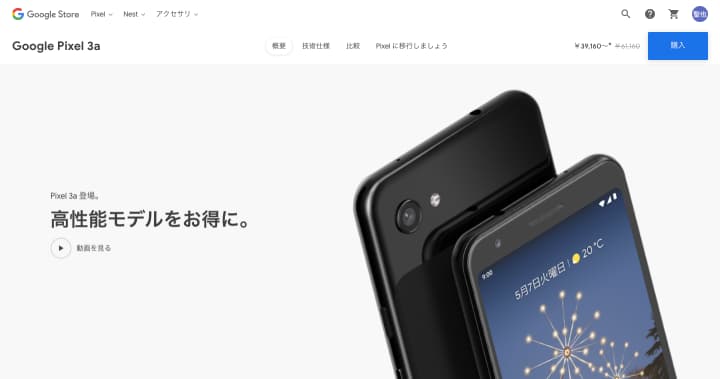 小さいスマホ Google Pixel 3a