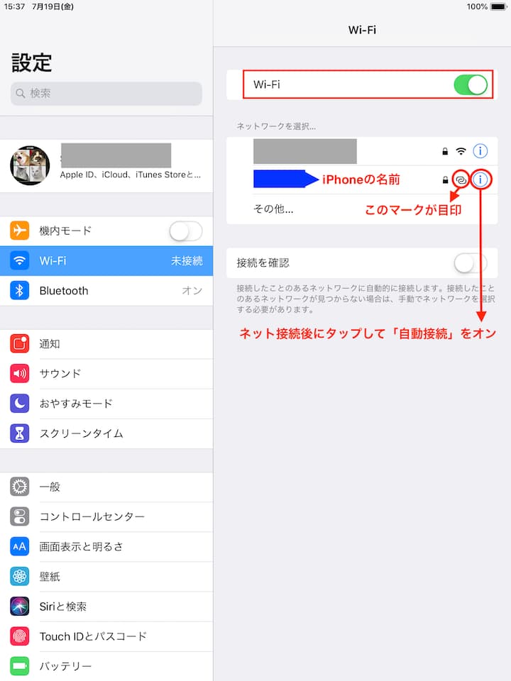 iPadのWi-Fi設定画面
