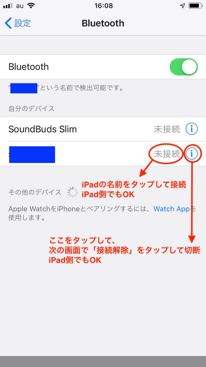 iPhoneのBluetoothテザリング利用・解除画面