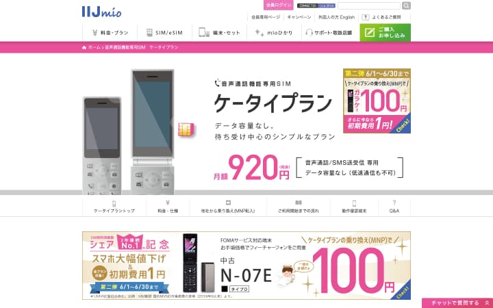格安sim 通話のみ II Jmio ケータイプラン 公式サイト