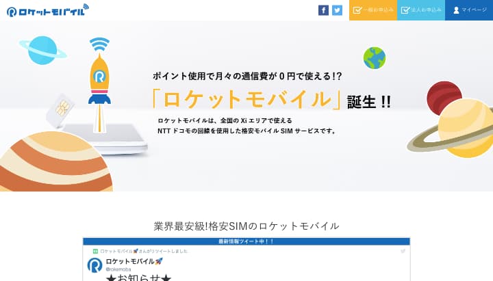 格安sim 通話のみ ロケットモバイル 公式サイト