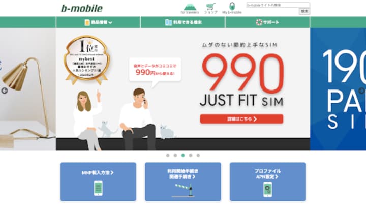 格安sim 通話のみ b-mobile 公式サイト