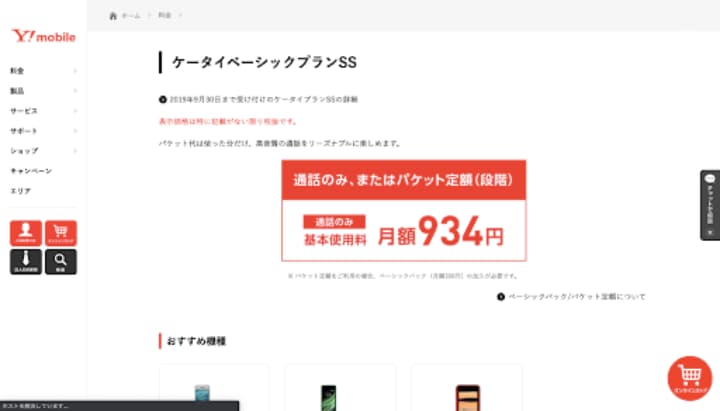格安sim 通話のみ Y!mobile ケータイベーシックプランSS 公式サイト