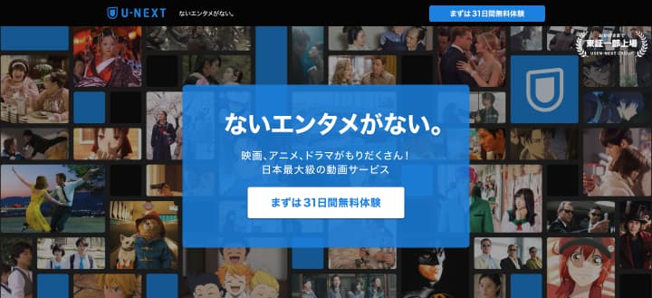 U-NEXT 口コミ 評判 公式サイト