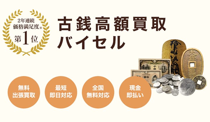 バイセルのイメージ画像