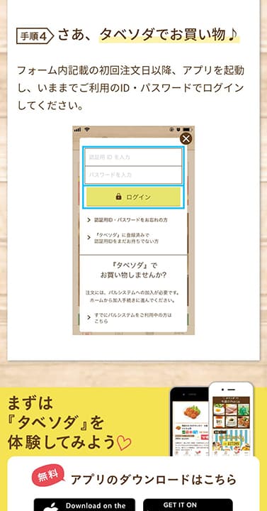 パルシステムの「タベソダ」アプリの切り替え説明画像
