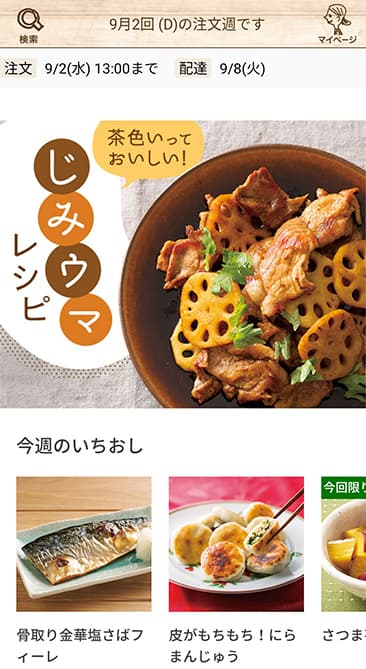 パルシステムの「タベソダ」アプリのTOP画像