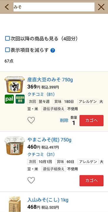 パルシステムの「タベソダ」アプリの検索結果画像