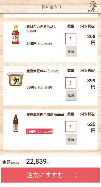 パルシステムの「タベソダ」アプリの買い物カゴ画像