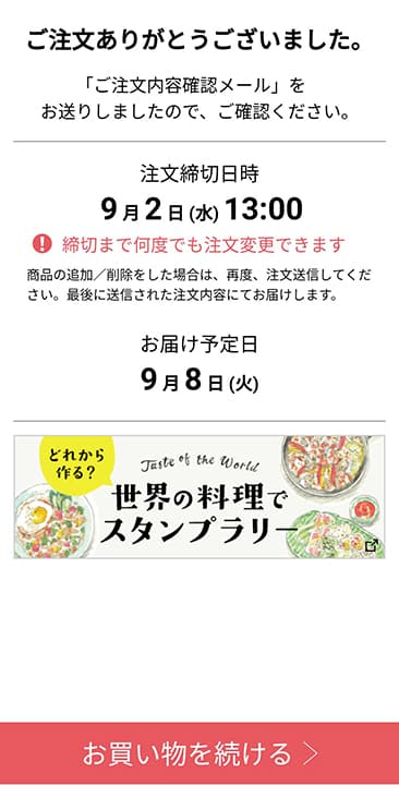 パルシステムの「タベソダ」アプリのお届け予定日画像