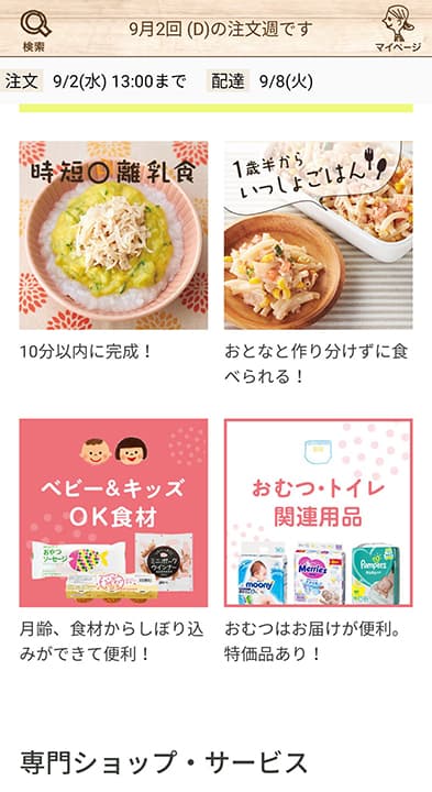 パルシステムの「タベソダ」アプリの子育て向け情報画像