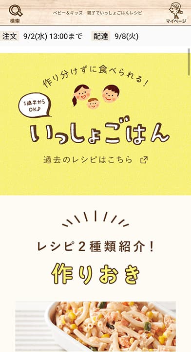 パルシステムの「タベソダ」アプリの子育て向け情報画像