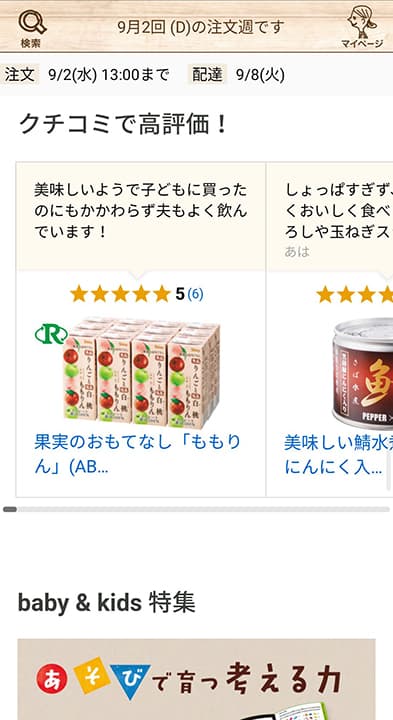 パルシステムの「タベソダ」アプリの口コミ情報画像