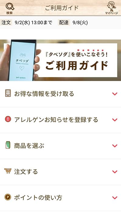 パルシステムの「タベソダ」アプリのアレルゲン情報画像