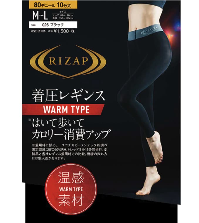 着圧レギンス_おすすめ_ライザップ