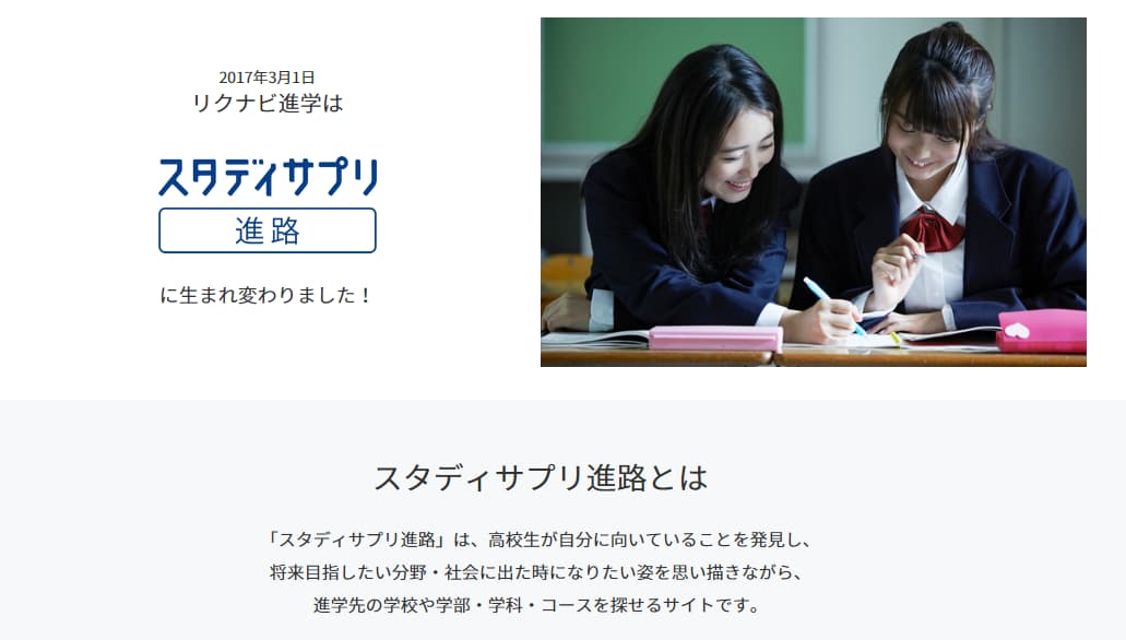 スタディサプリ進路のイメージ画像