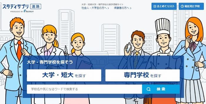 スタディサプリ進路のイメージ画像