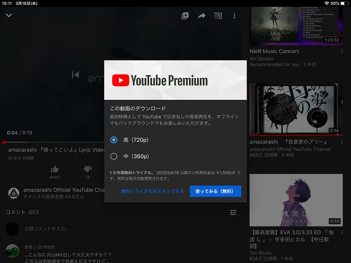 <alt>YouTubePremium加入の写真