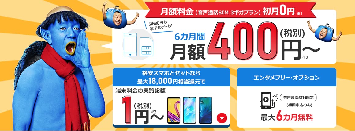 BIGLOBEモバイル｜あなたのスマホそのままで、SIMを差し替えて格安に！のイメージ画像