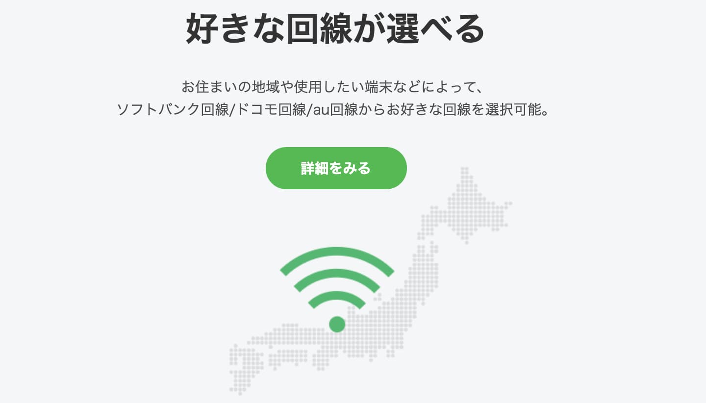 LINEモバイル 速度 回線
