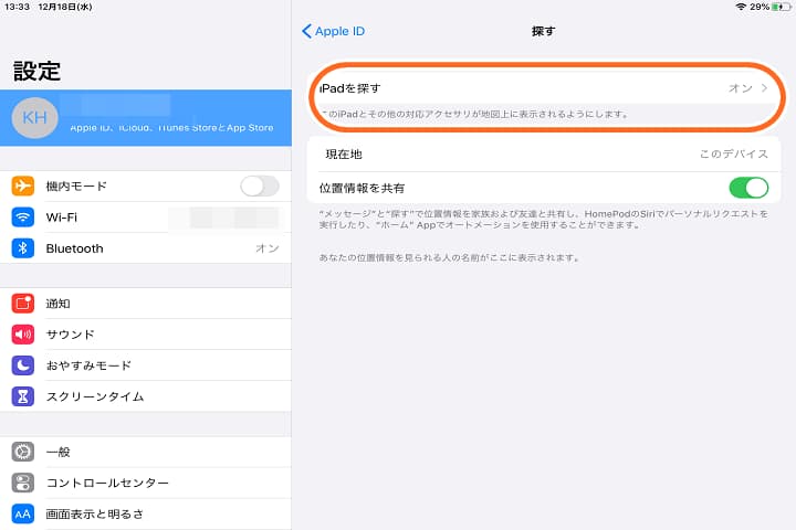 iPadを探すをオンにした写真