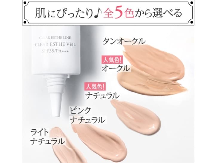 薬用クリアエステヴェールの色展開
