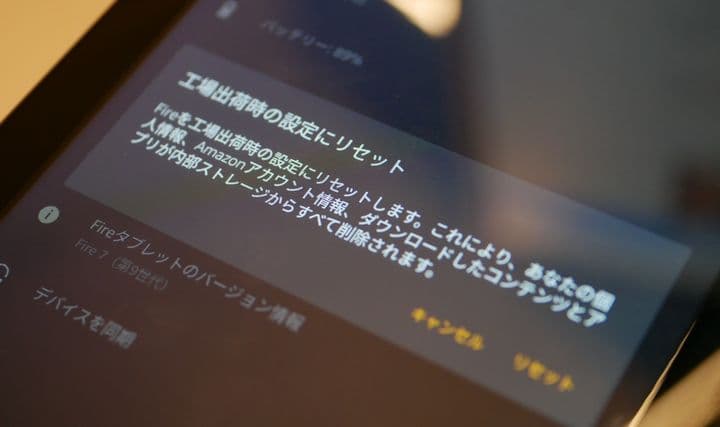リセット